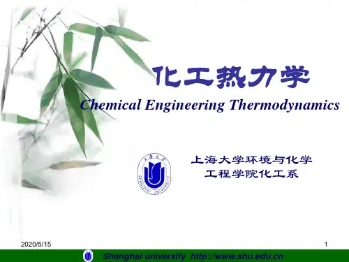 化工热力学第3章