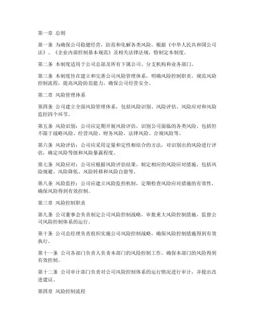 公司的风险控制管理制度