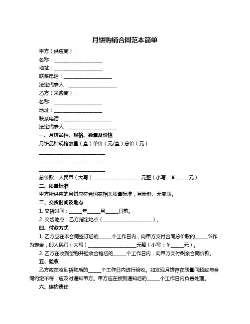 月饼购销合同范本简单