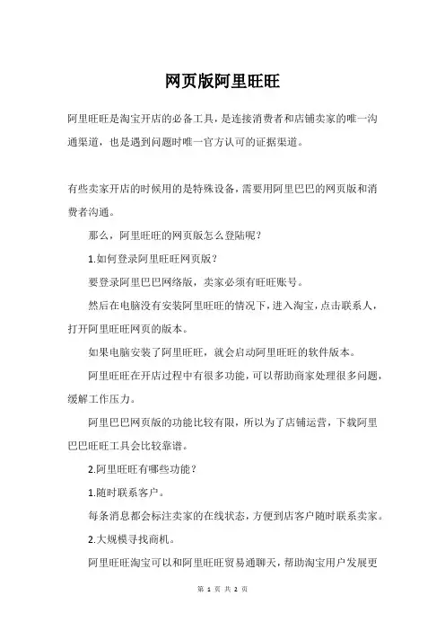 网页版阿里旺旺