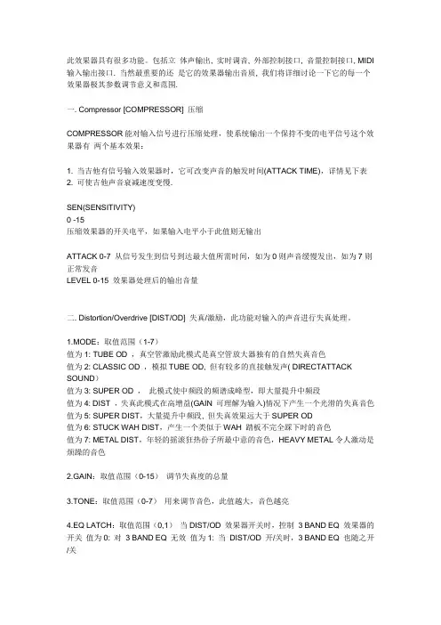 吉他效果器 ax100g中文说明