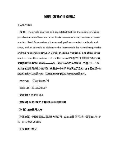 温度计套管的性能测试