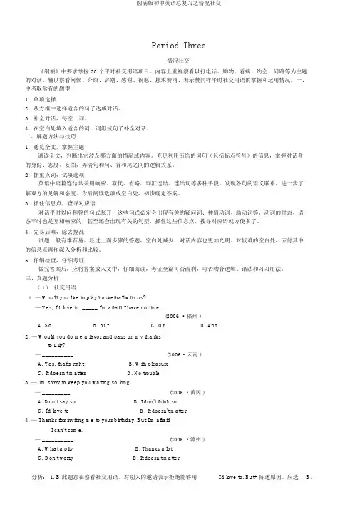 完整版初中英语总复习之情景交际