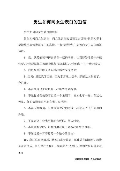 男生如何向女生表白的短信_表白的话