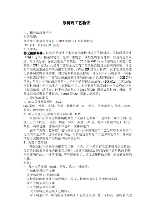原料药工艺验证