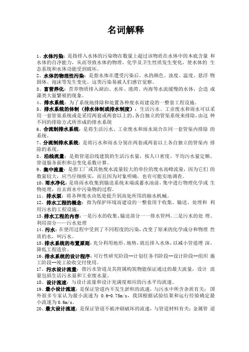 给排水管网工程考试复习资料