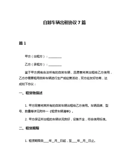 自卸车辆出租协议7篇