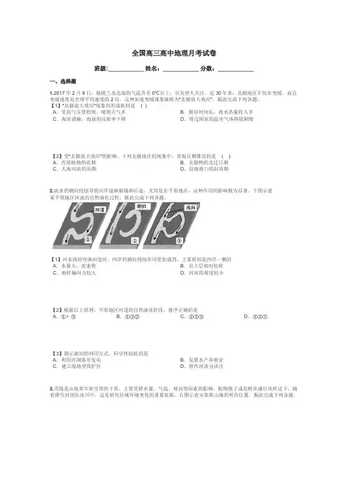全国高三高中地理月考试卷带答案解析
