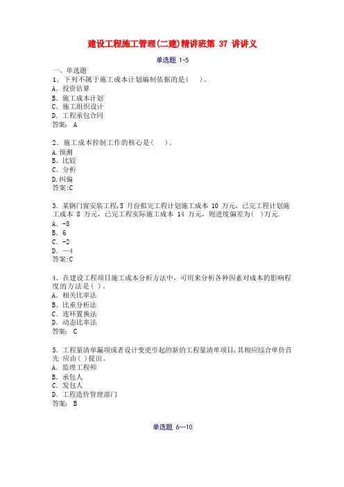 二级建造师建设工程施工管理真题2