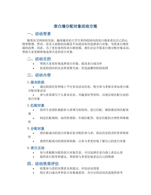 表白墙分配对象活动方案