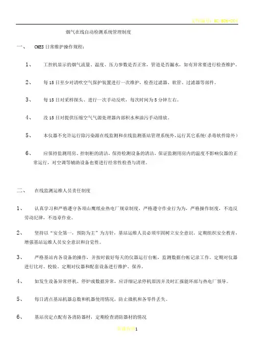 在线运维管理制度