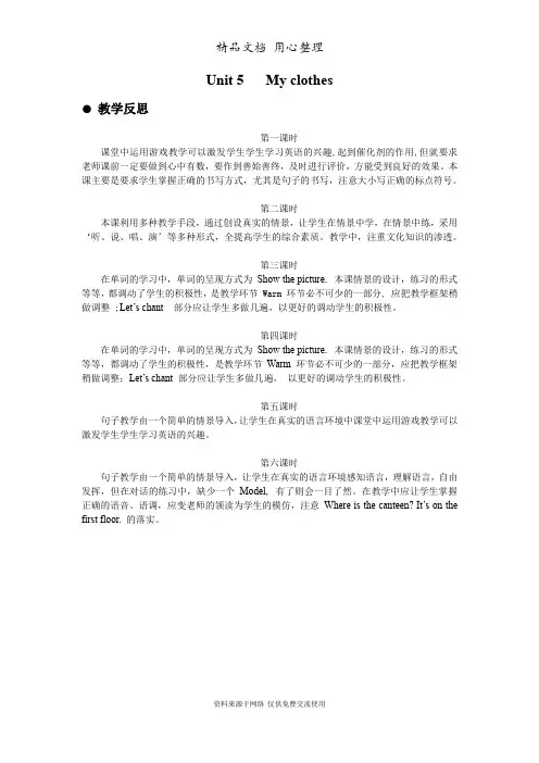 新人教PEP版四年级下册小学英语 Unit 5 教学反思