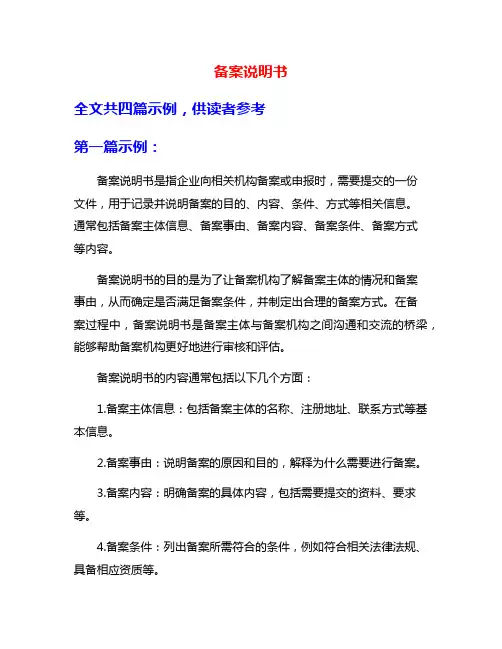 备案说明书