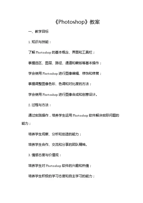 《photoshop》教案