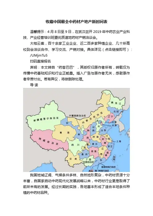 收藏中国最全中药材产地产新时间表