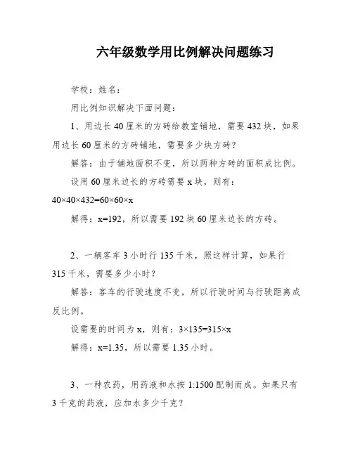 六年级数学用比例解决问题练习