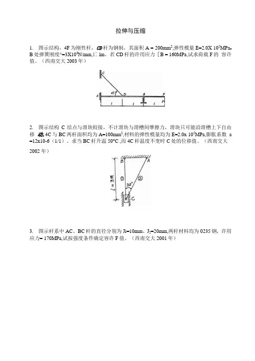 材料力学A习题(精品).docx