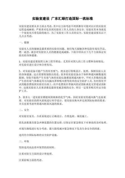 实验室建设 打造国际一流标准