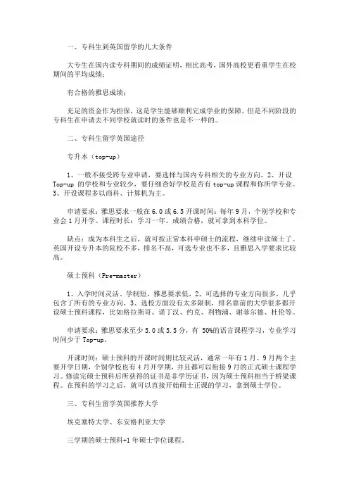 最新专科生怎么去英国留学