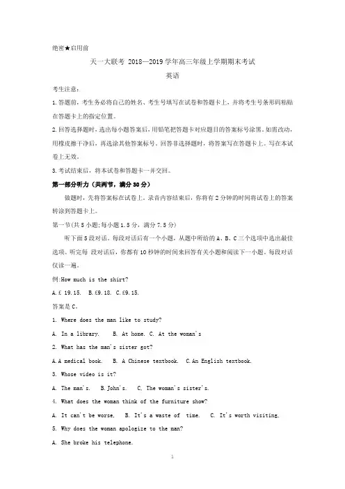 河南省天一大联考2019届高三上学期期末考试  英语   Word版含答案