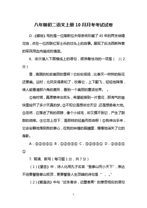 八年级初二语文上册10月月考考试试卷