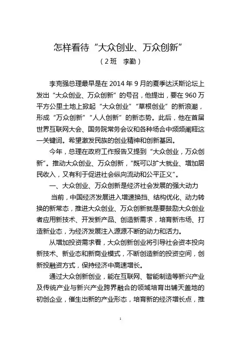 怎样看待“大众创业、万众创新”