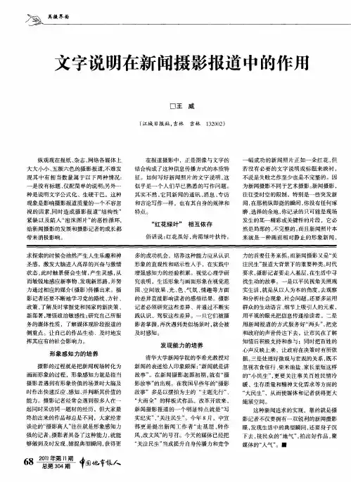 文字说明在新闻摄影报道中的作用