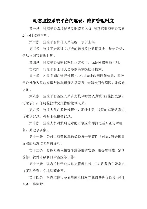 动态监控管理制度