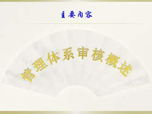 内审员培训教材