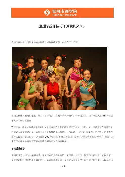 直通车操作技巧(深度长文2)