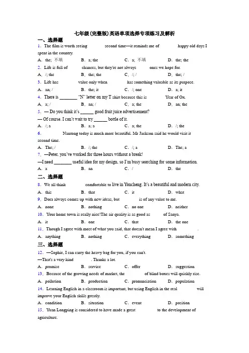 七年级(完整版)英语单项选择专项练习及解析