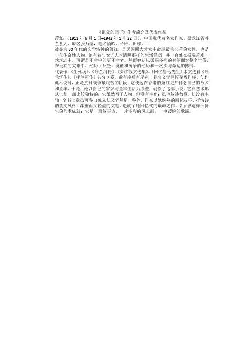 《祖父的园子》作者简介及代表作品