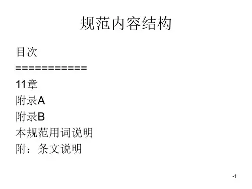 室外给水设计规范PPT精选文档