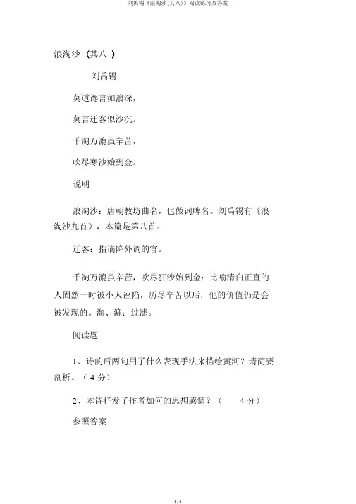 刘禹锡《浪淘沙(其八)》阅读练习及答案