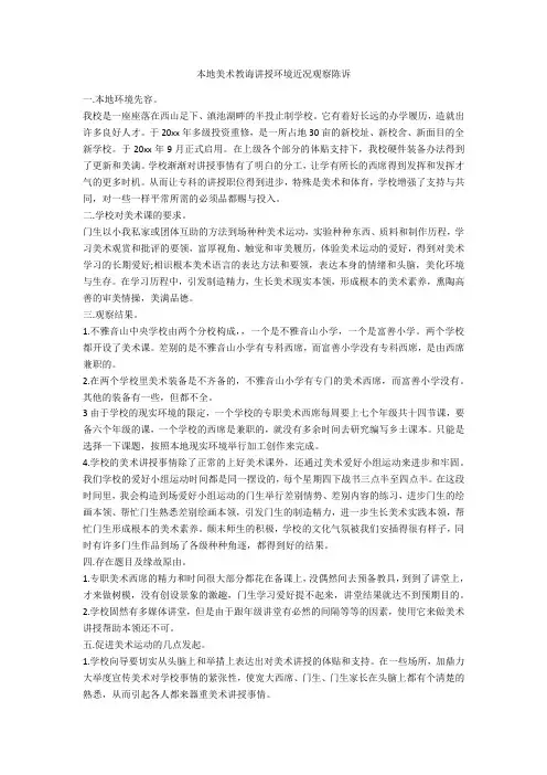 当地美术教育教学情况现状调查报告-范例