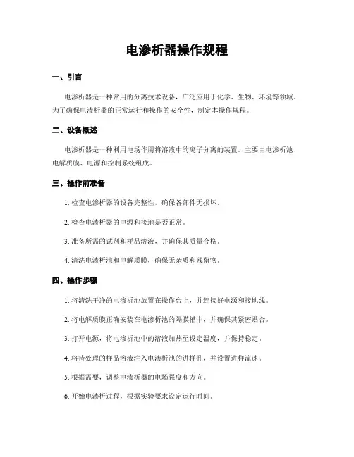 电渗析器操作规程