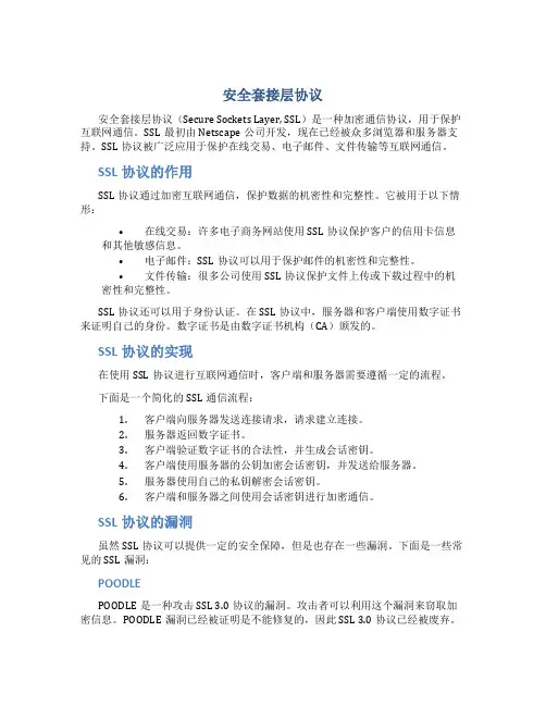 安全套接层协议