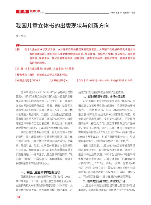 我国儿童立体书的出版现状与创新方向