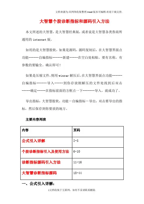 大智慧个股诊断指标和源码引入方法