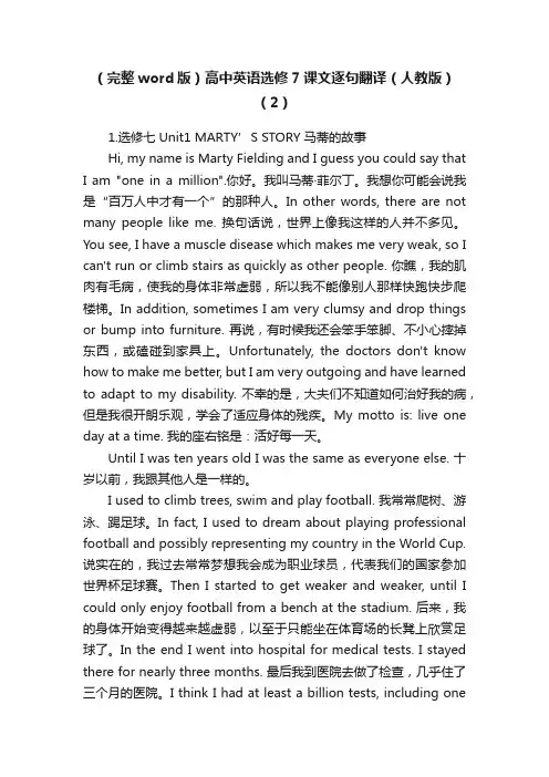 （完整word版）高中英语选修7课文逐句翻译（人教版）（2）