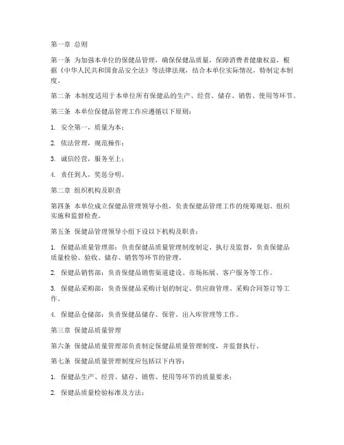 保健品管理制度范本