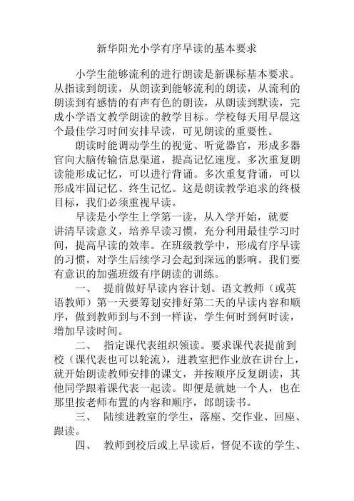 有序早读的基本要求