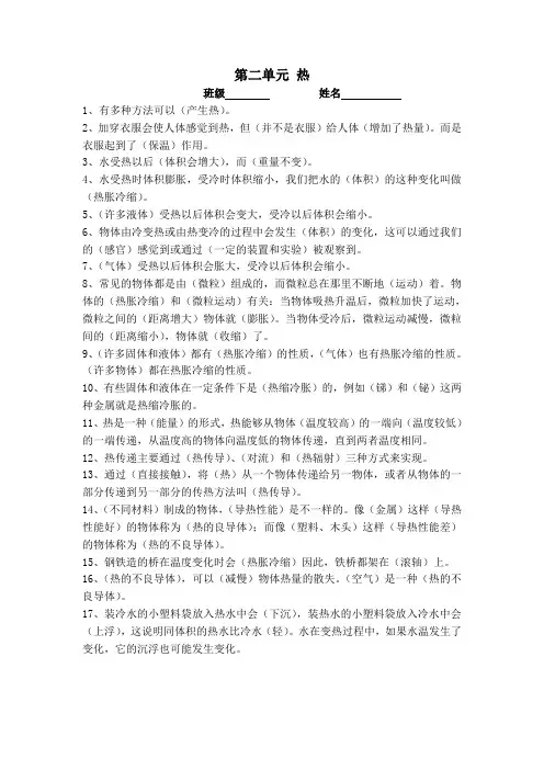 教科版小学科学五年级下册第二单元复习提纲