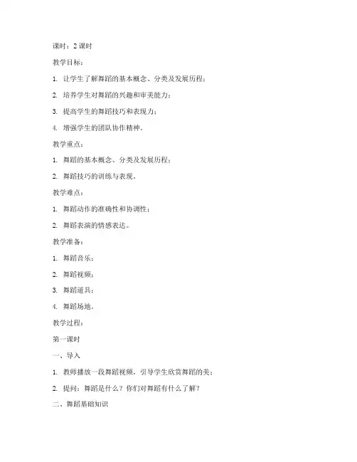 大学生美育舞蹈教案