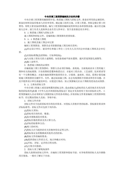 中央空调工程预算编制的方法和步骤