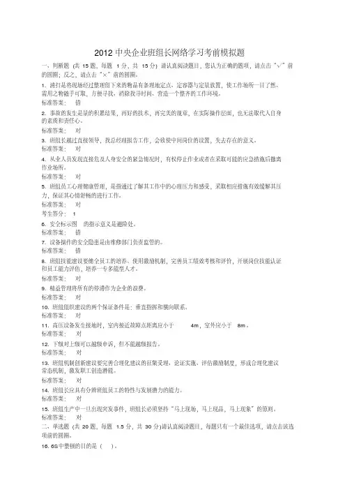 中央企业班组长网络学习考前模拟题