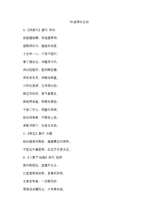 75首课外古诗