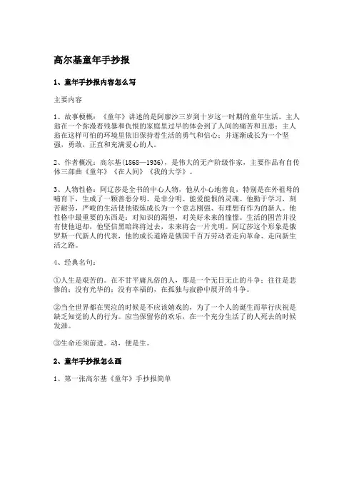高尔基童年手抄报