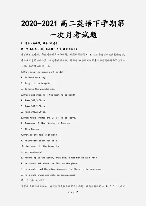 2020-2021高二英语下学期第一次月考试题