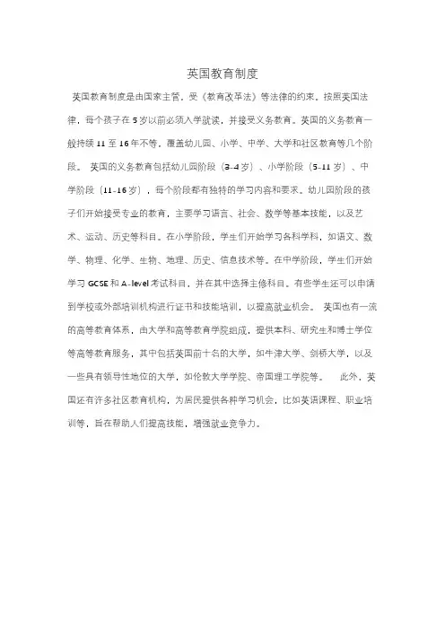 英国教育制度